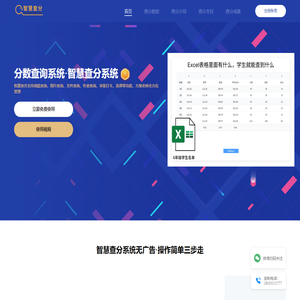 分数查询系统_考试成绩分数查询系统制作_智慧查分