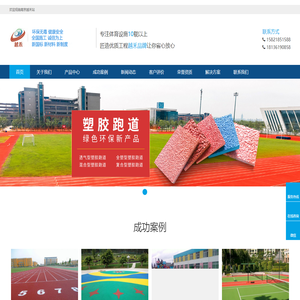 南京-塑胶跑道-人造草坪-塑胶篮球场施工-硅PU篮球场材料-南京越禾体育公司