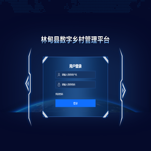 林甸县数字乡村管理平台