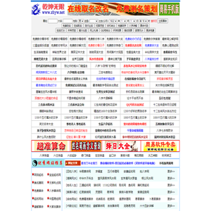 周易网-八卦算命-免费起名取名-易经风水-八字择日软件