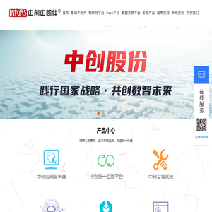 中创中间件
