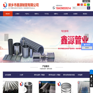 新乡市鑫源制管有限公司