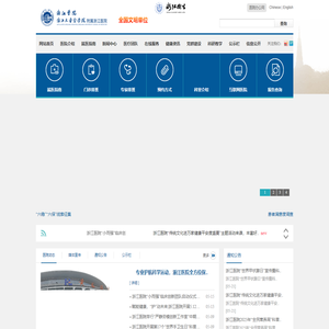 浙江医院