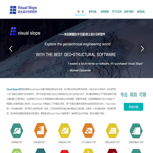 visualslope岩土设计分析软件,专业,高效,可靠的岩土软件