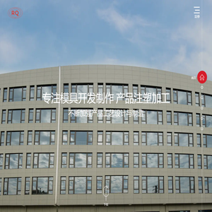 注塑模具_塑料模具厂家_宁海县荣乾模具有限公司