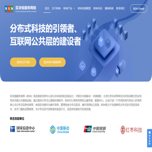 区块链服务网络BSN