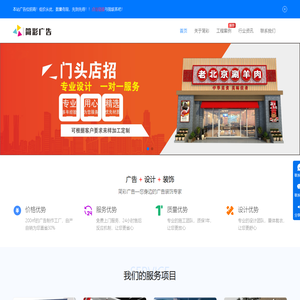 简彩广告 - 南昌专业店铺招牌定制安装，高品质发光字及各类灯箱制作，标识标牌厂家直销