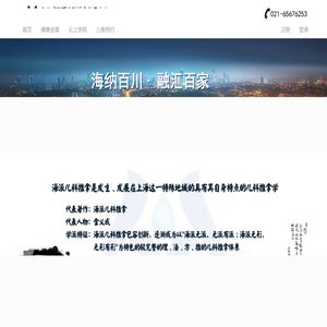 首页 - 金义成海派儿科推拿传承中心