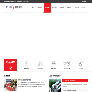湖州睿博激光设备有限公司
