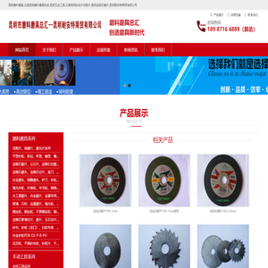 昆明市磨料磨具总汇_云南昆明磨料磨具批发_昆明五金工具_云南砂轮片切割片_金刚石磨片_昆明耐安特商贸有限公司