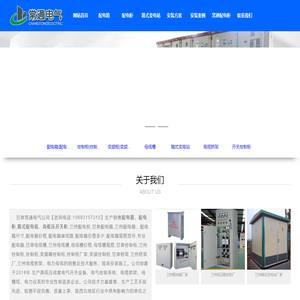 甘肃兰州配电箱_配电柜厂家_配电柜_配电箱_箱式变压器_变频柜维修_甘肃常通电气公司