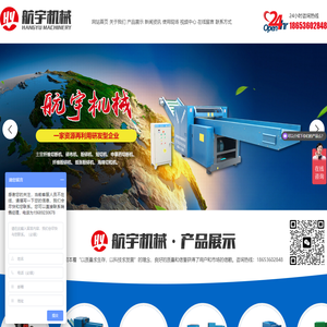 青州市航宇机械有限公司_纤维切断设备,碎布机切布机,海绵分条切粒设备,粉碎设备