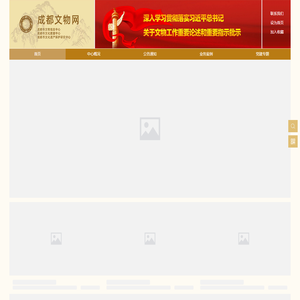 成都文物网