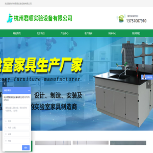 网站首页-杭州君顺实验设备有限公司