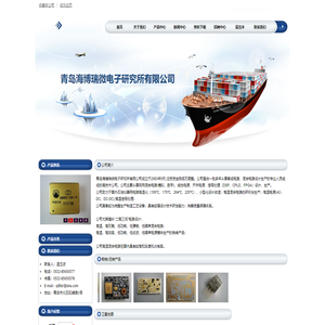 青岛海博瑞微电子研究所有限公司