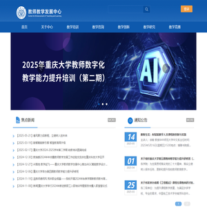 教务处-教师教学发展中心