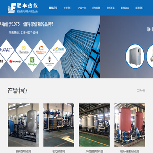 半容积式换热器厂家_容积式水加热器_立式浮动盘管机组-联丰热能