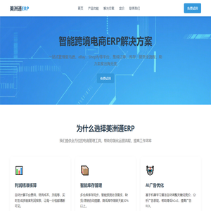 美洲通ERP - 智能电商管理解决方案
