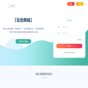 云合商城_网络企业卡密_在线销售商城平台诚信合作共赢
