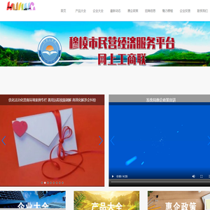 穆棱市民营经济服务平台网上工商联