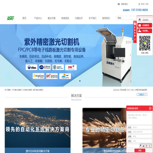 FPC激光切割机_PCB激光切割机_紫外激光切割机-深圳市奥瑞那激光设备有限公司