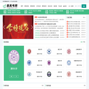 查高考网_查大学、查专业一站式高考服务平台