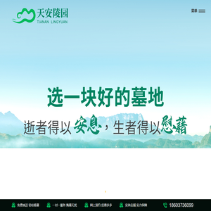焦作天安陵园有限公司|焦作天安陵园|天安陵园