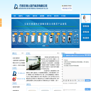 石家庄德人医疗科技有限公司