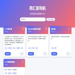 周汇报导航