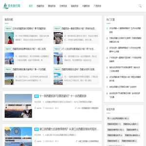 西藏旅游_西藏旅行社_旅游费用攻略-寻舟旅行网
