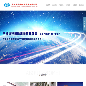 连接器_连接器制造商_东莞市昊美电子科技有限公司
