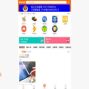 上海二手车行业联盟会SHCAR
