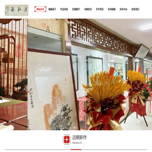 马树峰 悟石书画院 清风书画院 清风斋 山东济南画廊-济南书画直播
