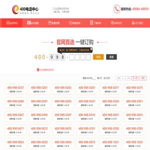 400电话中心 官方网站 在线自选 惠及企业 400电话 400电话办理 400电话申请 400电话受理
