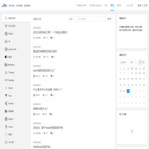 小豆包, three, 窦传伟, threejs, webgl, 3D, 智慧城市, 模型仿真, 前端技术, 面试题, douchuanwei, dcw, 大窦