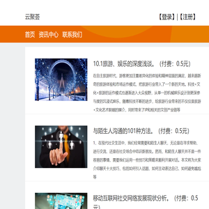 北京云聚荟网络科技有限公司