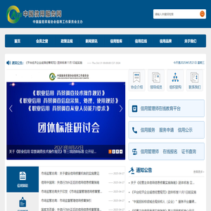 中国信用服务网