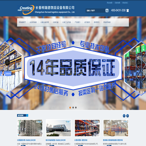 长春货架|自动化立体仓库|重型货架|仓储货架厂家-长春柯瑞德