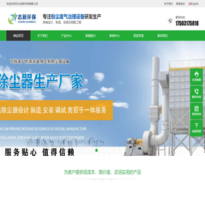 布袋除尘器-除尘布袋-废气治理-设备配件生产厂家-志新环保