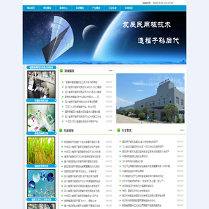 四川省原子能研究院-四川省辐照中心