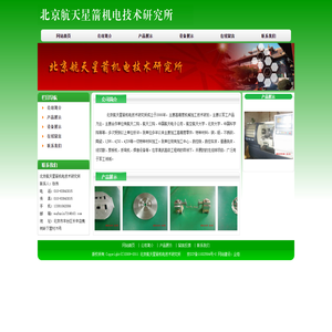 北京航天星箭机电技术研究所-龙柏球-机械加工