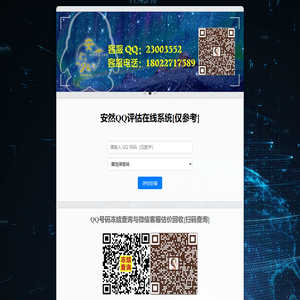 安然QQ估价平台 - 免费QQ评估|智能QQ估价|计算QQ价值|QQ估价回收