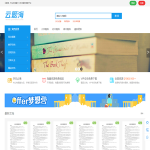 云题海 - 提供专业的海量中小学试题库答案在线浏览