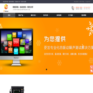 振动信号采集仪,振动噪声测试,振动状态监测,模态分析系统-杭州锐达数字技术有限公司