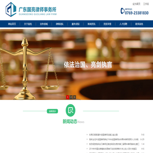 广东国亮律师事务所