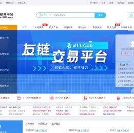 3117站长服务平台-买卖链接-软文外链-站长变现