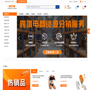 易卖通分销网