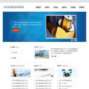 常州市永鹏机械有限公司