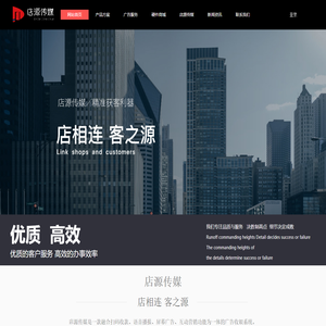 店源传媒—店相连 客之源