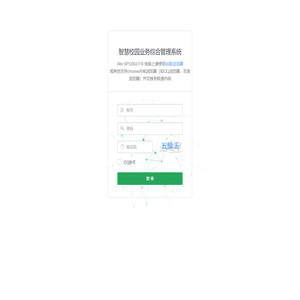 智慧校园业务综合管理系统